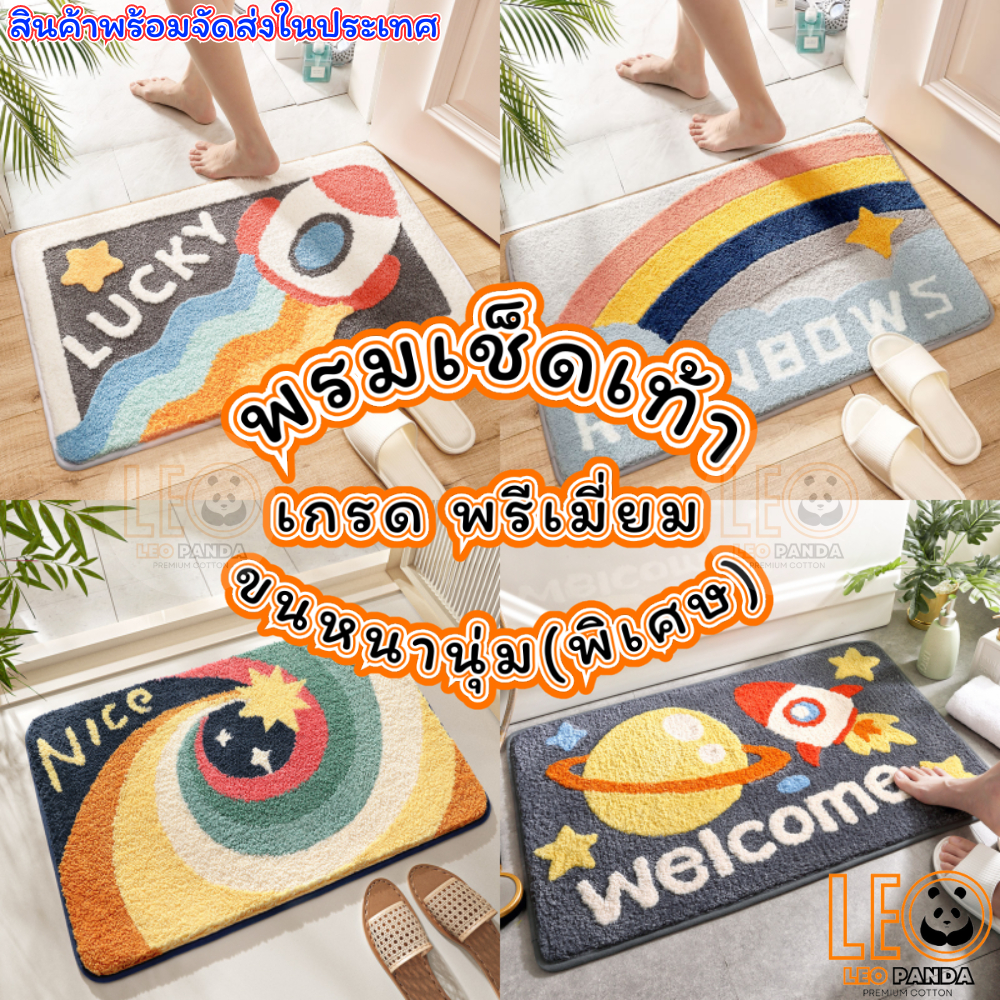 LEO PANDA  พรมเช็ดเท้า เกรด Premium แบบหนานุ่มพิเศษ Polyester ขนาด 40 x 60 CM สไตล์มินิมอล ลาย  อวกาศสายรุ้ง
