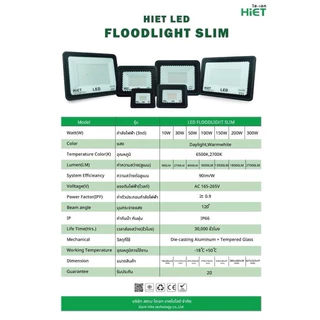 HIET โคมสปอร์ตไลท์แอลอีดีขนาด 100W,200W,300W,400W.(LED.FLOODLIGHTS .SLIM)