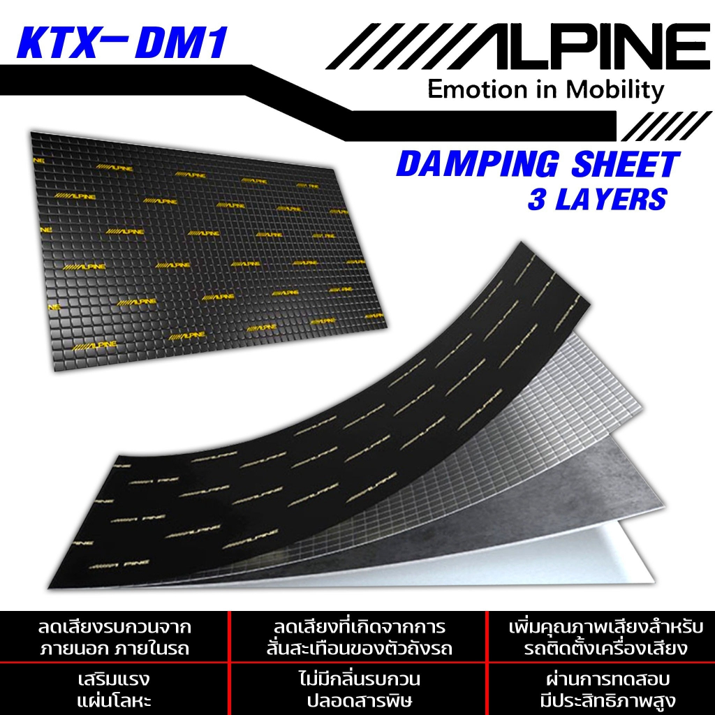 แผ่นแดมป์ฟอยล์ ALPINE KTX-DM1 ซับเสียง กันเสียง ซับเสียงด้วยยางบิวทิล ที่มีความบริสุทธิ์สูง ขนาด 46c