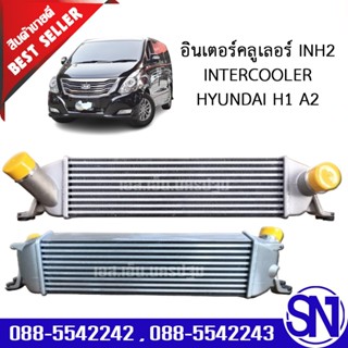 อินเตอร์ อินเตอร์คลูเลอร์ ฮุนได INTER INTERCOOLER HYUNDAI H1…