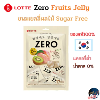 Lotte Zero Fruit Jelly ขนมเยลลี่ผลไม้ Exp.15-4-27 Sugar Free Peach Kiwi Gummy Korean Snacks