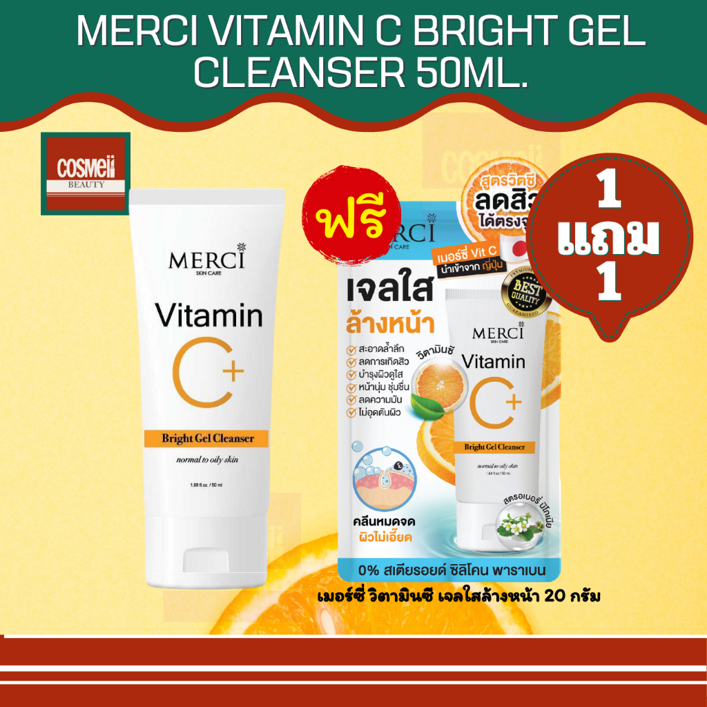 Merci vit c bright gel cleanser 50ml เมอซี่วิตซี คลีนเซอร์ เจลล้างหน้า สิว ลดความมัน รูขุมขนกว้าง 1