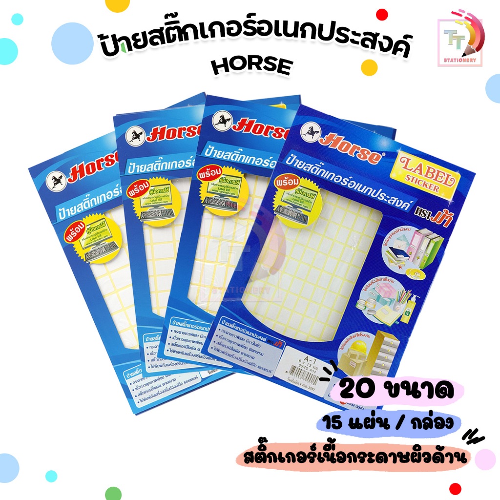 ป้ายสติ๊กเกอร์ ตราม้า Horse ป้าย คุณภาพดี เรียบเนียนตลอดแผ่น (1เล่ม) บรรจุ 15 แผ่น