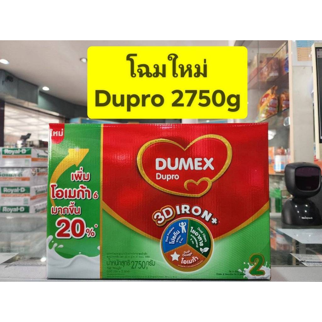 Dumex  Dupro นมดูโปร  2750 g  ( 5 ถุง) โฉมใหม่