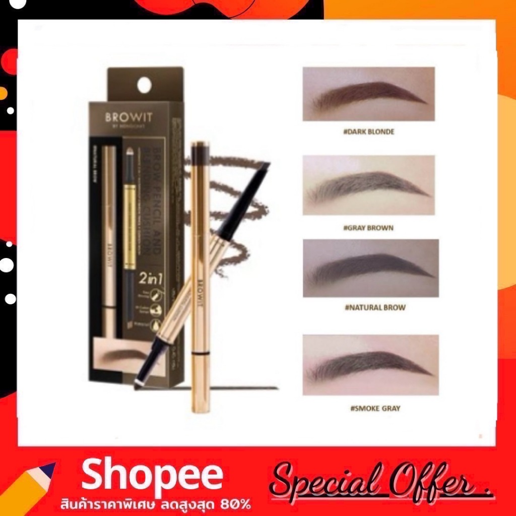 Browit Pencil and Cushion (เขียนคิ้ว คุชชั่น น้องฉัตร)