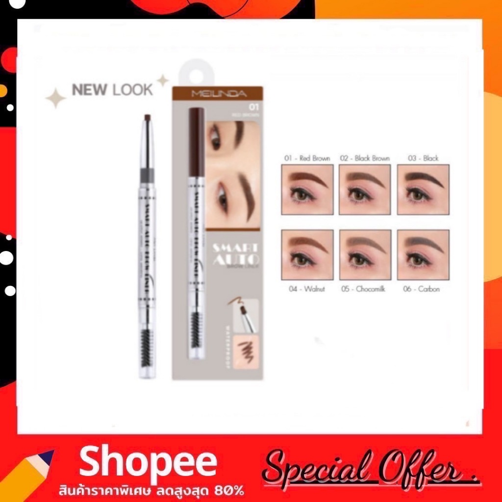Mei Linda Smart Auto Brow Liner (MD3041) เมลินดา ดินสอเขียนคิ้ว สมาร์ท ออโต้