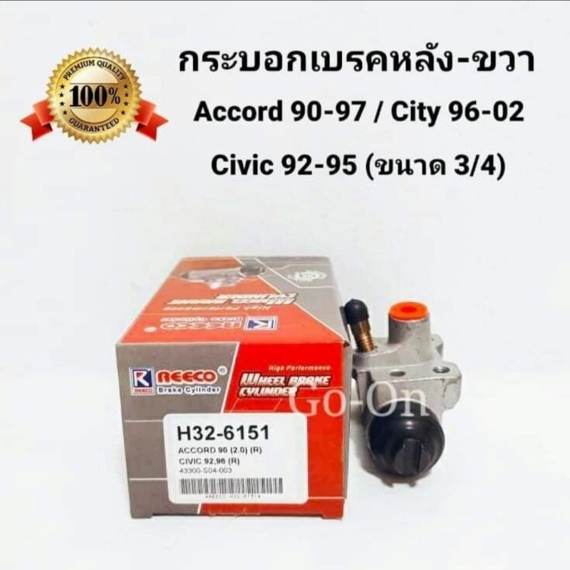 REECO กระบอกเบรคหลัง ขวา (3/4) ACCORD 1990-1997 / CITY ซิตี้ 1996-2002 / CIVIC ซีวิค 1992-1995, 1996-2000 (ดรัมเบรค)