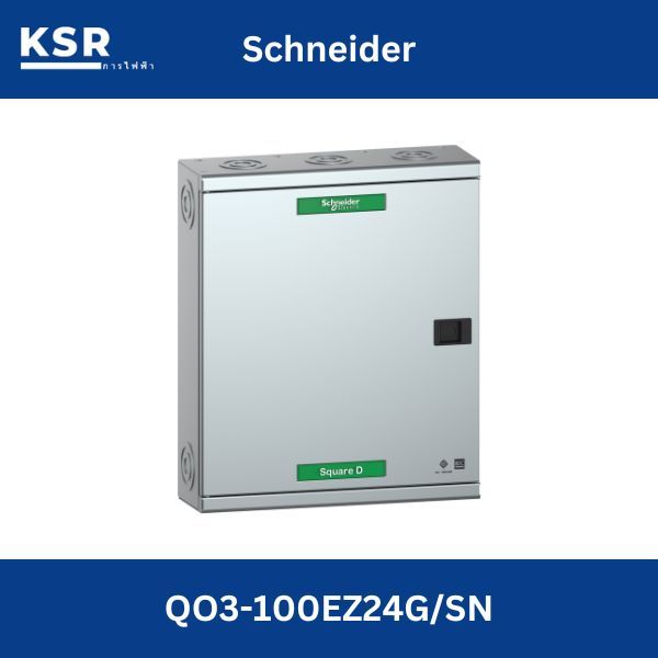 Square D Classic QO3-100EZ24G/SN ตู้โหลดเซ็นเตอร์ ชนิด เมนเบรกเกอร์ - 100A - ติดตั้งบนพื้นผิว - 24 ท