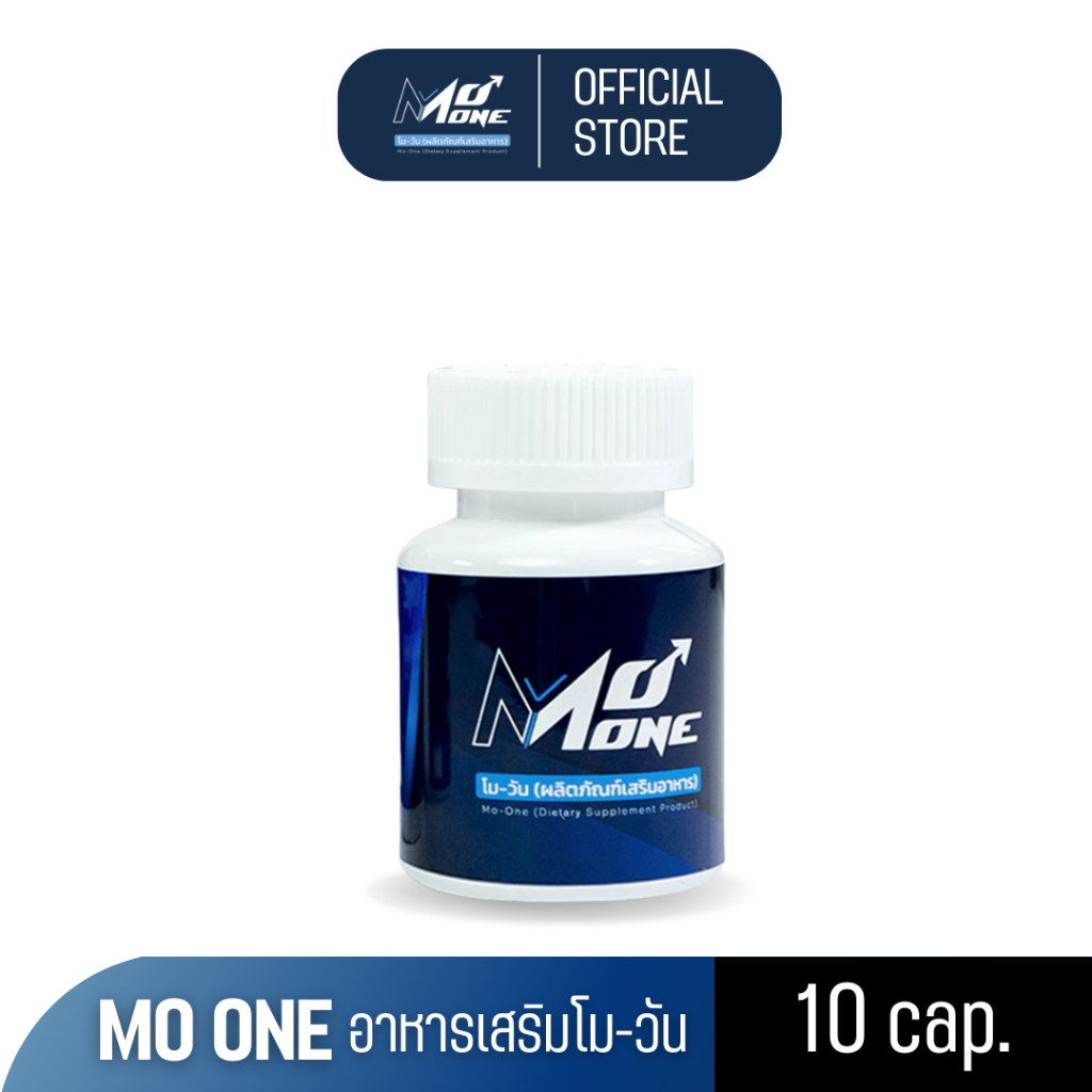 #ของเแท้ MO ONE  ผลิตภัณฑ์เสริมอาหาร โมวัน อาหารเสริมบำรุงสุขภาพท่านชาย ขนาด 10 แคปซูล ยาอึด