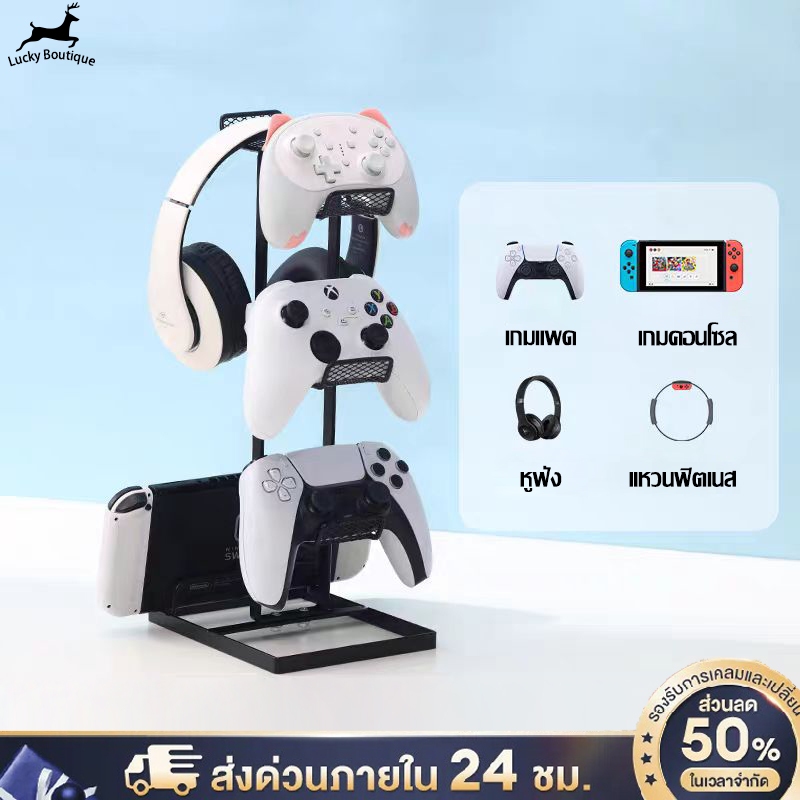 ที่วางหูฟัง ขาตั้งตัวควบคุมเกม ที่วางหูฟังเกม เหมาะสำหรับวางจอยเกม หูฟัง เครื่องเล่นเกม ฯลฯ