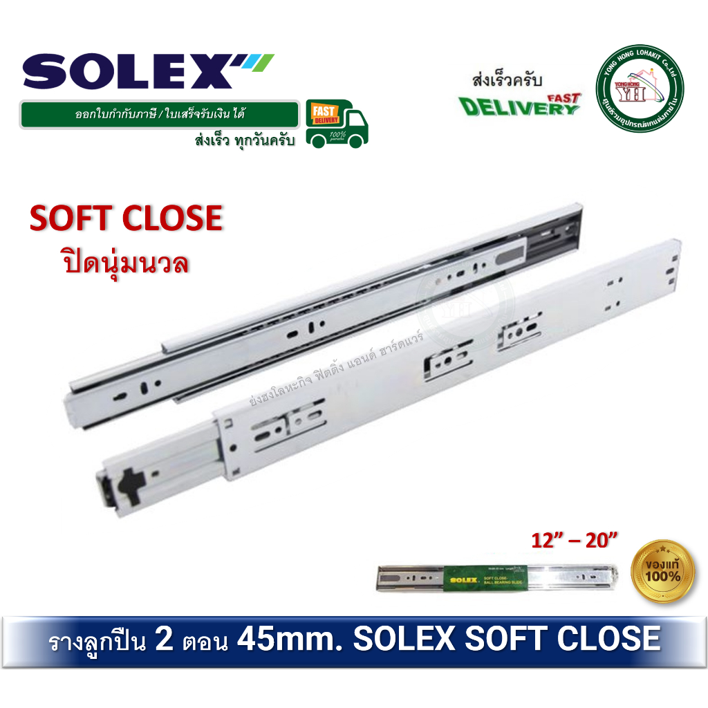 รางลิ้นชัก รางลูกปืน Soft Close ปิดนุ่มนวล Solex รางรับข้าง ขนาด 12-20 นิ้ว บรรจุ 1 คู่ พร้อมน็อต