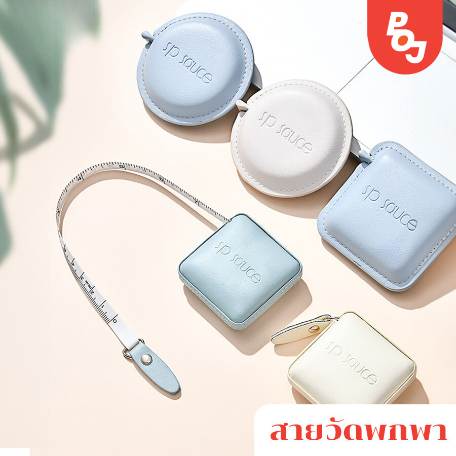 สายวัดเอว สายวัดตัว สายวัดพกพา วัสดุหนัง PU มาตราฐาน เหมาะสำหรับพกพา 2สี2แบบ พร้อมส่งจากกทม