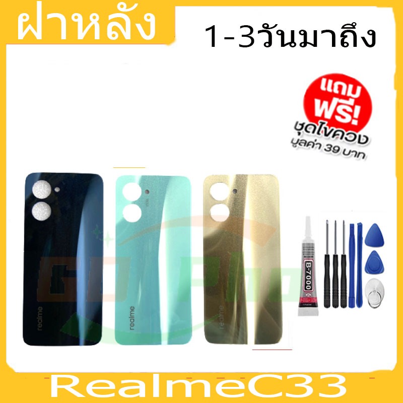 ฝาหลัง Realme C33 ฝาหลัง Battery Back Cover for C33 พร้อมเครื่องมือ