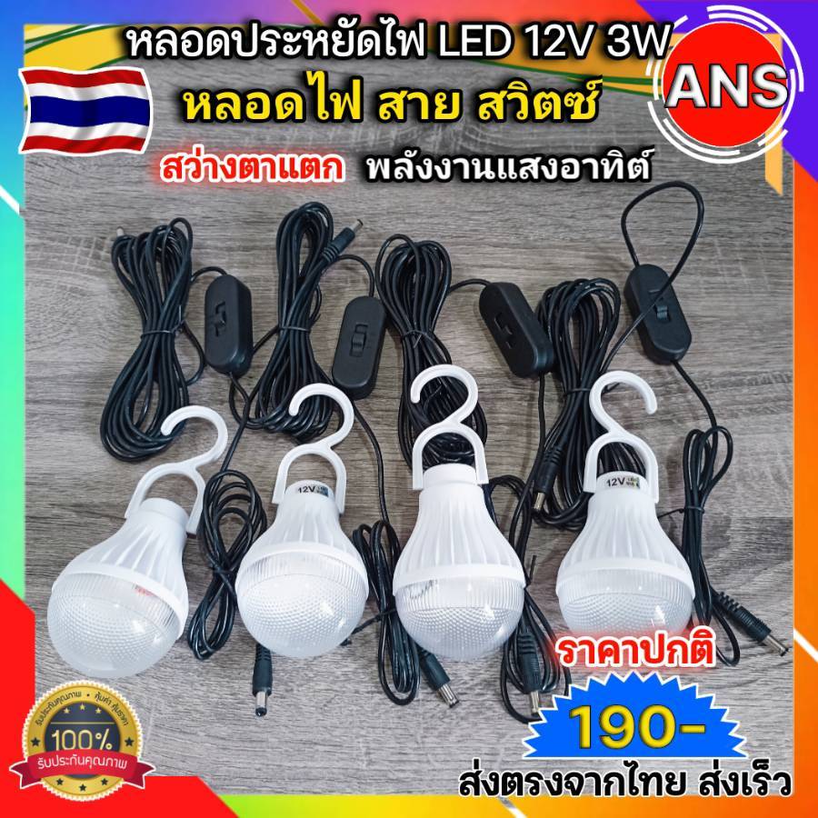 หลอดประหยัดไฟ LED12V3W สว่างมาก สาย5เมตรมีสวิตซ์ปิด-เปิด หัวเป็นแจ๊ค5.5X2.1 แสงขาว ราคาถูก พร้อมส่ง