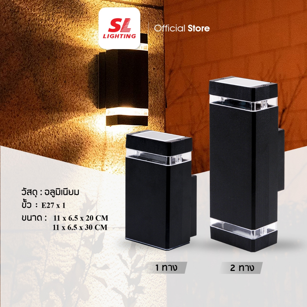 SL LIGHTING | Outdoor Wall Lamp โคมไฟติดผนังภายนอก ทรงสี่เหลี่ยม สีดำ ส่อง 1 และ 2 ทาง รุ่น SL-10-3101 | 3102
