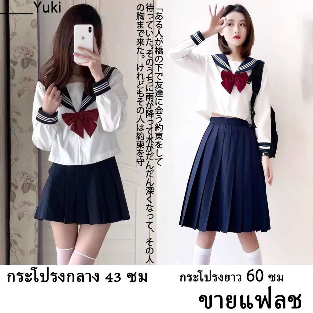 [พร้อมส่ง จาก กทม】🎀ชุดญี่ปุ่น🎀JK กระโปรงนักเรียน  ญี่ปุ่น กระโปรง คอสเพลย์ Cosplay  เอวปรับได้