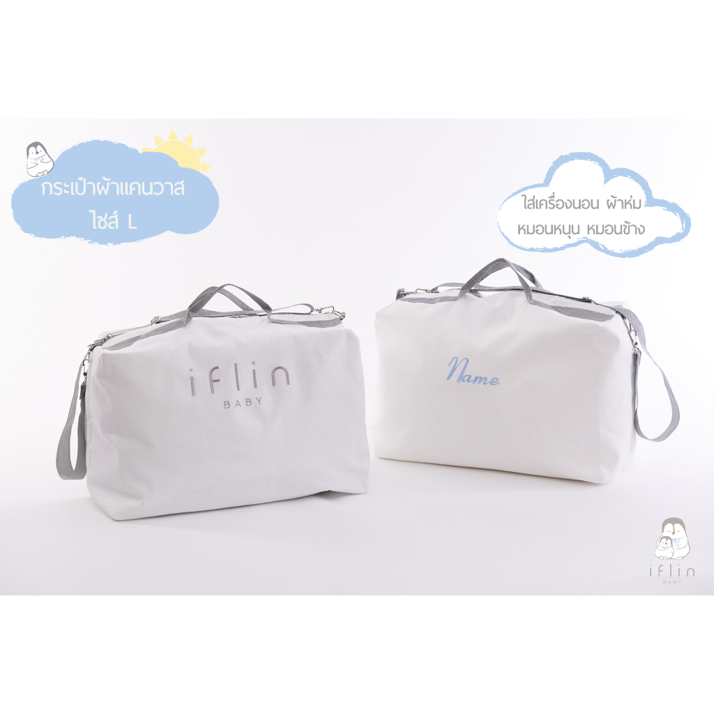 Iflin Baby - กระเป๋าผ้าแคนวาส - Canvas Bag - ของใช้เด็กอ่อน
