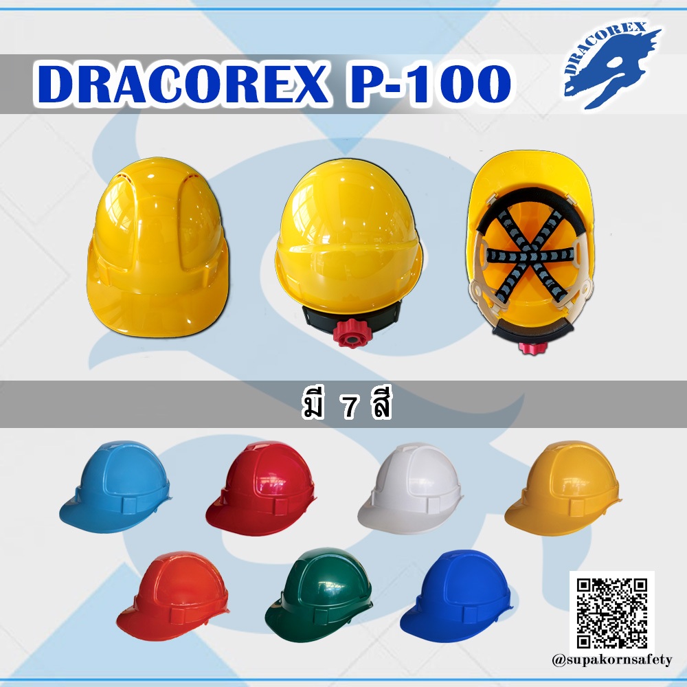 หมวกนิรภัย เซฟตี้/วิศวะ/กันกระแทก ยี่ห้อ Dracorex