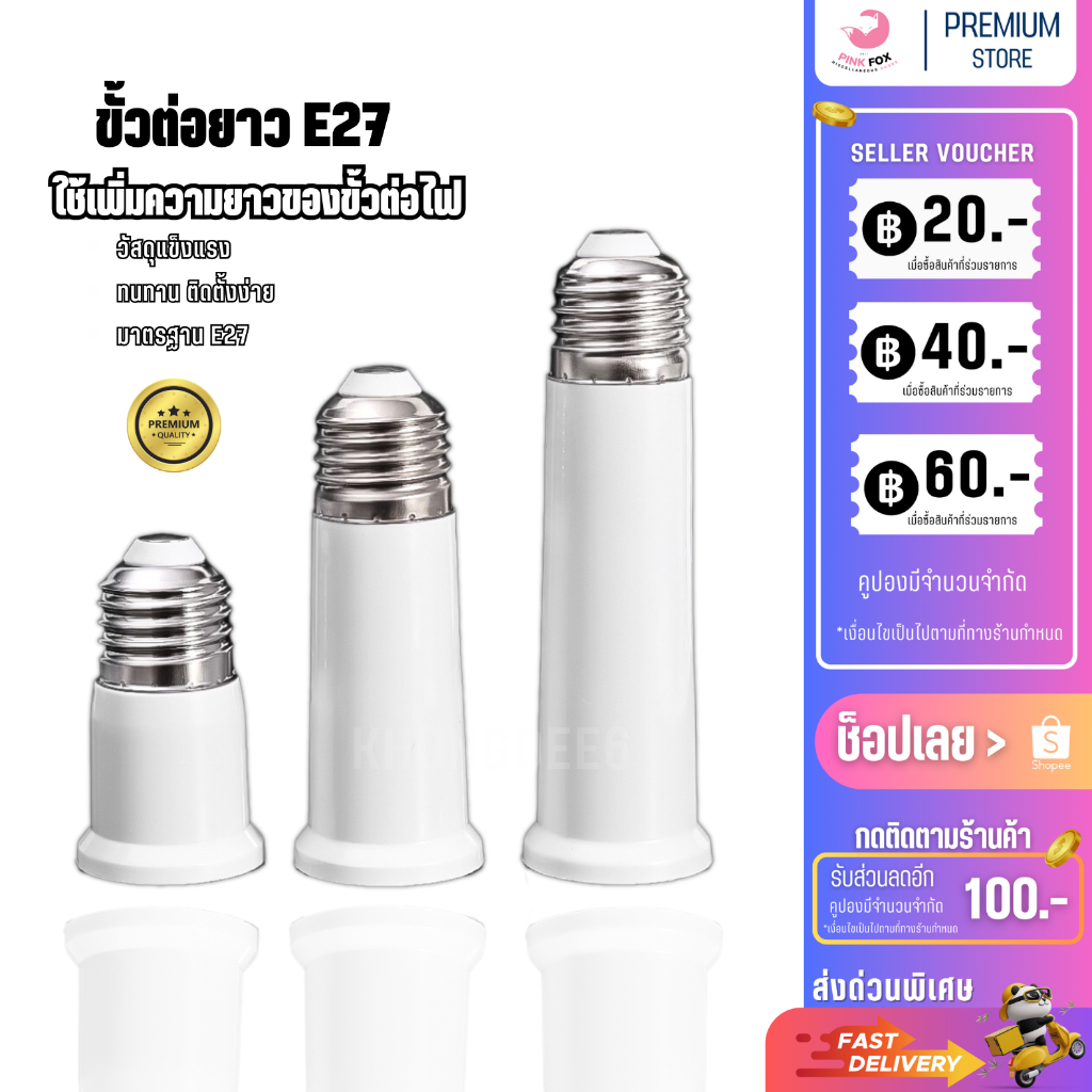 ขั้วต่อE27 ขั้วต่อหลอดไฟ E27 ขั้วเกลียว ขยายให้ยาวขึ้น 12 cm. (อะแดปเตอร์ขยายหลอดไฟ)