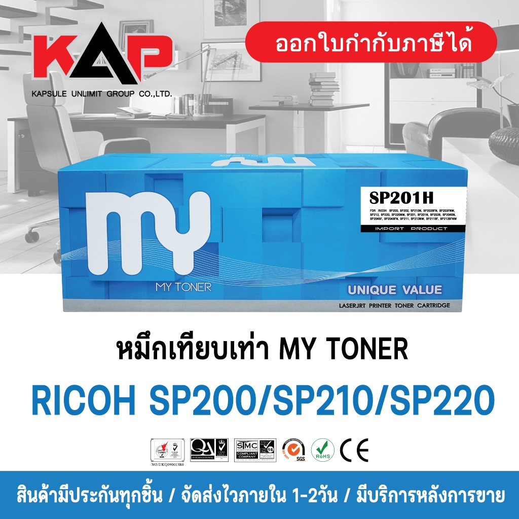 MY TONER หมึกเทียบเท่าพริ้นเตอร์ For RICOH SP-201HS