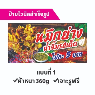 ป้ายไวนิล ป้ายหมึกย่าง เจาะรูตาไก่