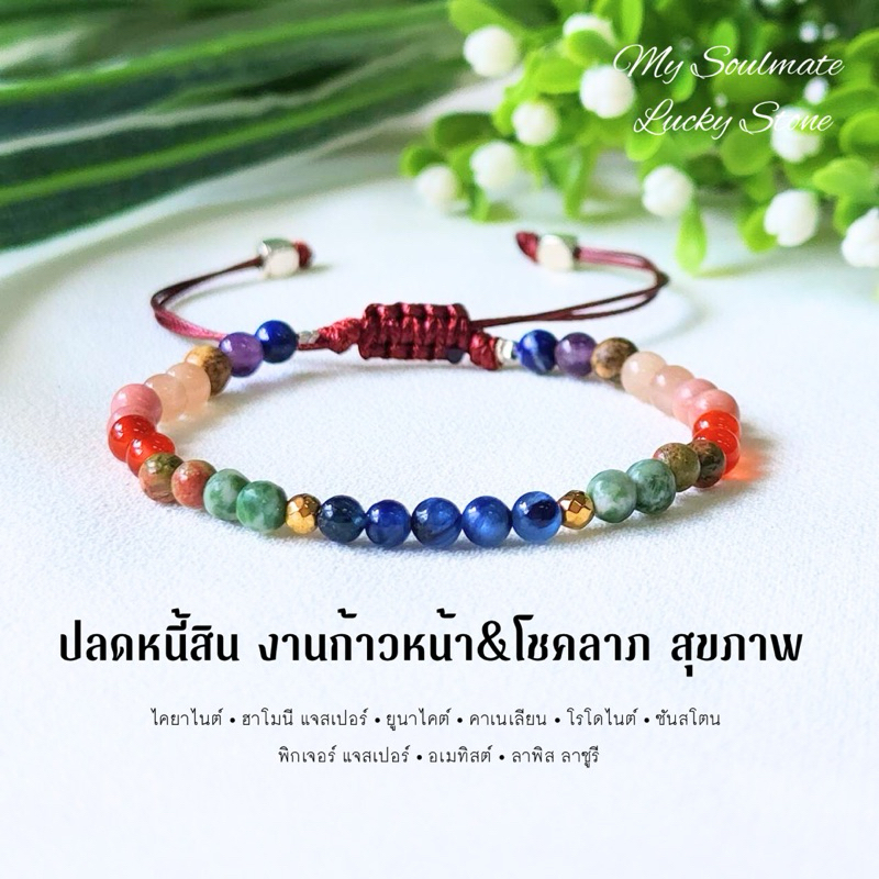 กำไลหิน 4 mm. ปลดหนี้สิน งานก้าวหน้า&โชคลาภ สุขภาพ หินแท้นำโชค ไคยาไนต์/คาร์เนเลียน/ซันสโตน
