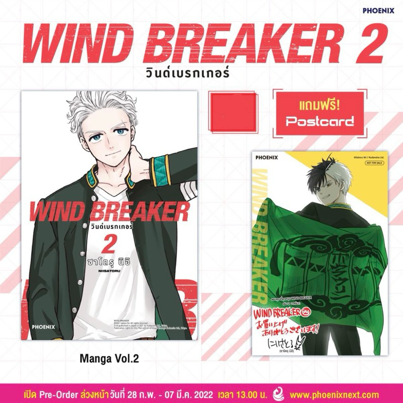 มังงะ Wind Breaker วินด์เบรกเกอร์ เล่ม 2 พรัอมโปสการ์ด