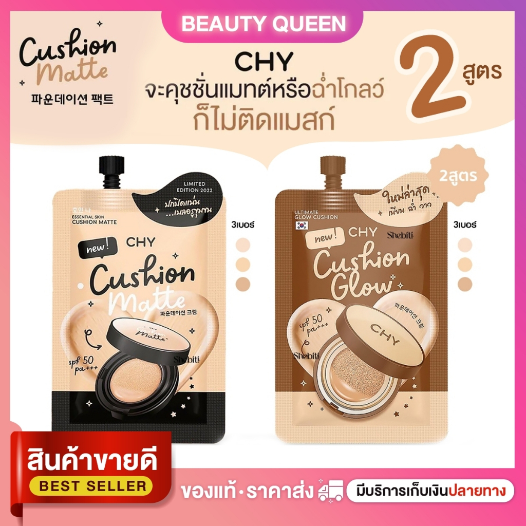 CHYคุชชั่น (7g.) รองพื้น เบลอรูขุมขน หน้าฉ่ำวาว แต่งหน้าขึ้น ผู้หญิง Cosmetics