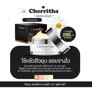 ครีมโสมเฌอริตา แพคเกจใหม่ Cherritha Night Cream ครีมโสมขมิ้นดำ ขนาด 10 กรัม