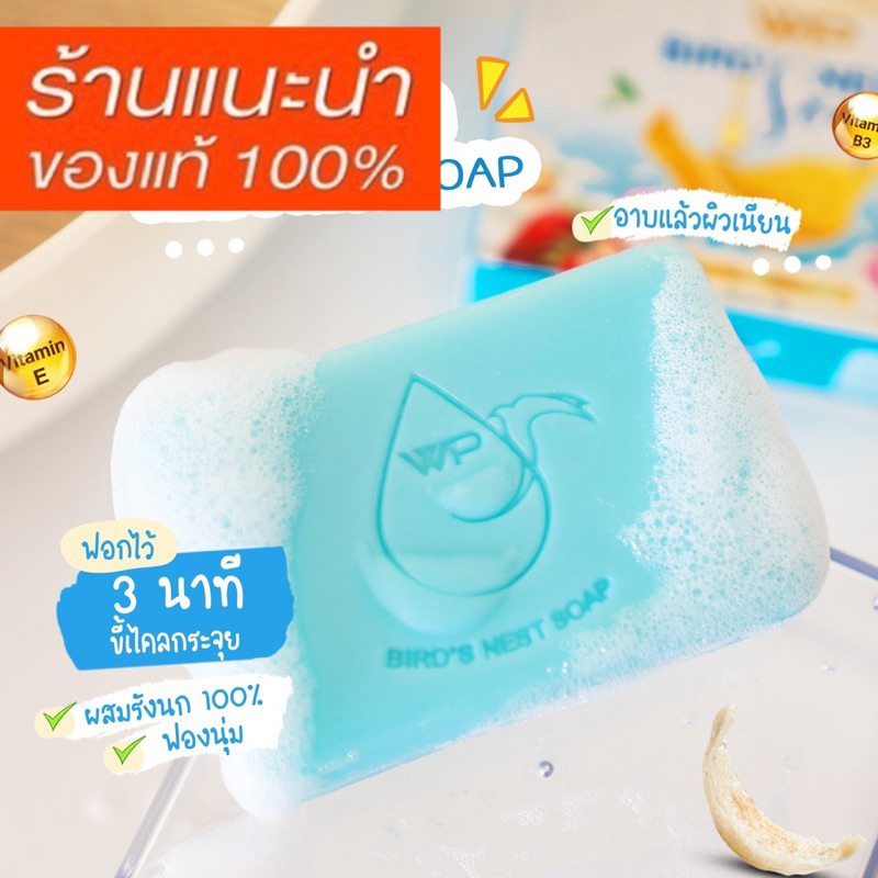 สบู่รังนกราคาตัวแทนของแท้