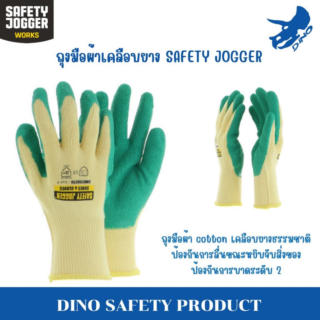 ถุงมือนิรภัย ถุงมือกันลื่นและกันบาด ถุงมือผ้าเคลือบยาง SAFETY JOGGER