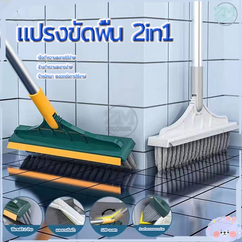 ซื้อ แปรงขัดพื้น ปาดน้ำ 2in1 แปรงถูพื้น ขนแหลม ด้ามยาว ขัดห้องน้ำ ทำความสะอาด เข้าได้ทุกซอก ทุกมุม หมุนได้120องศา