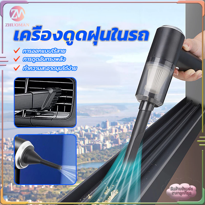 เครื่องดูดฝุ่นไร้สายในรถยนต์และภายในบ้าน thumbnail 4