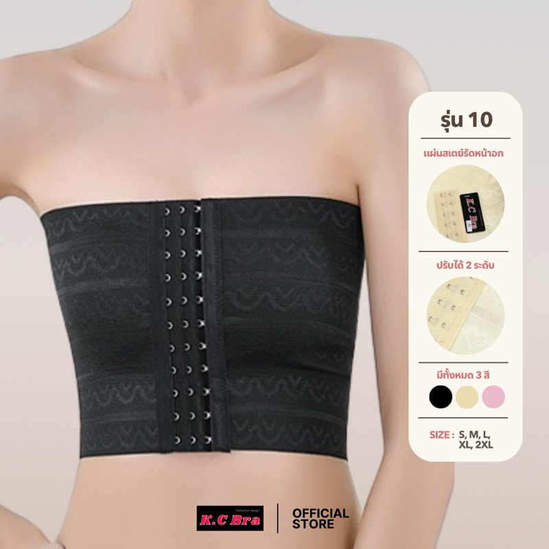 KC Bra รุ่น 10 แผ่นรัดหน้าอก สเตย์รัดอก แผ่นรัด 10 ตะขอ พร้อมส่ง