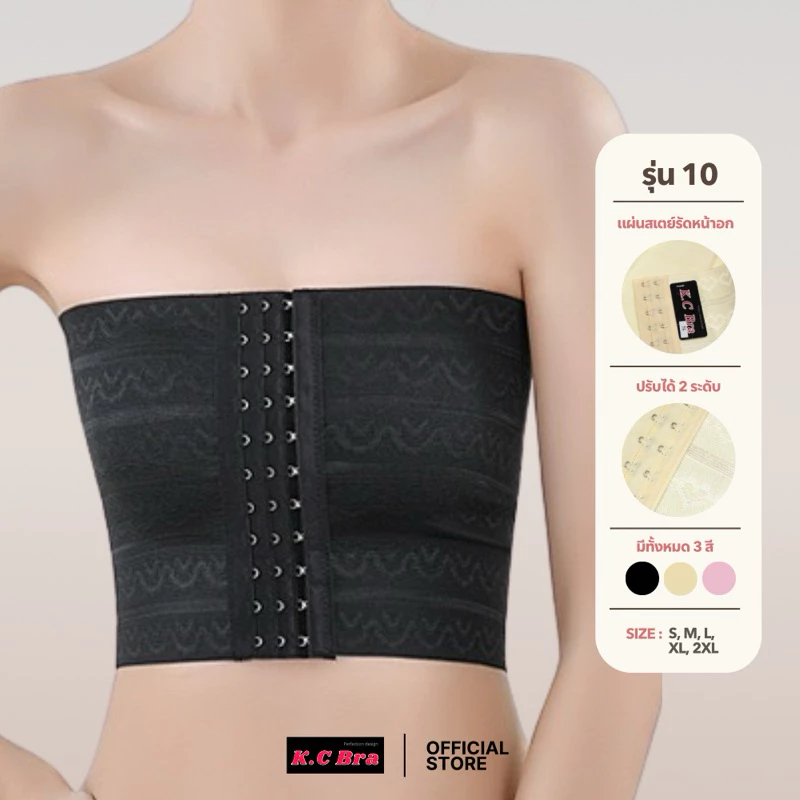KC Bra รุ่น 10 แผ่นรัดหน้าอก สเตย์รัดอก แผ่นรัด 10 ตะขอ พร้อมส่ง