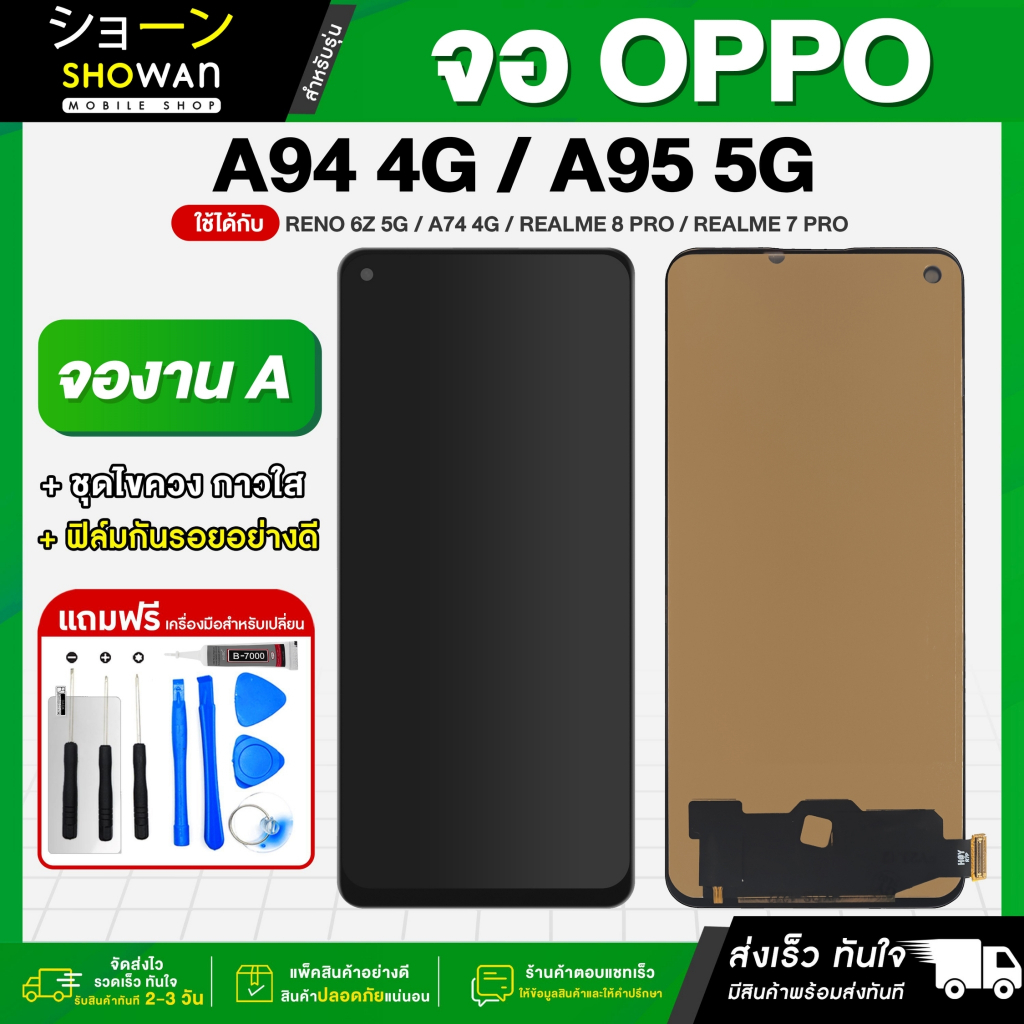 จอมือถือ OPPO A94 4G / A74 4G / RENO 6Z / Realme 8 4G / Realme 8 PRO  จอชุด จอ + ทัชจอโทรศัพท์ แถมฟรี ! ชุดไขควง ฟิล์มแล