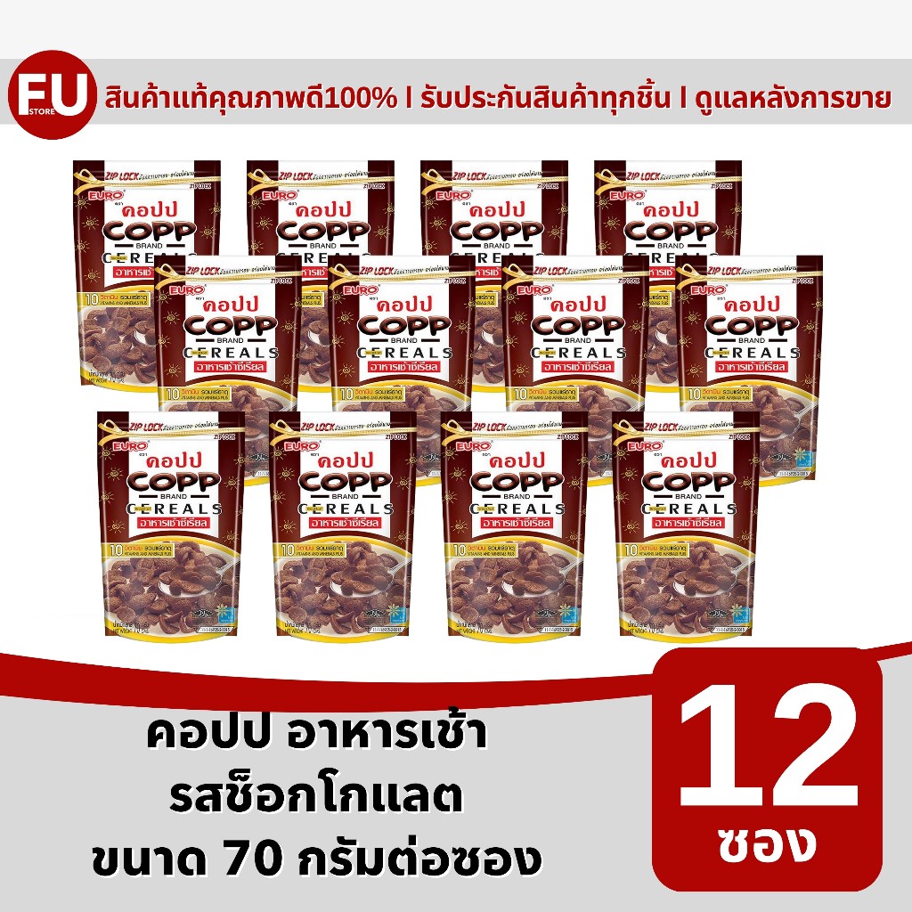 FUstore [12ซองx70g] copp cereal chocolate ซีเรียล คอปป รสช็อกโกแลต / ขนม อาหารเช้า ธัญพืช อาหารเช้าเด็ก