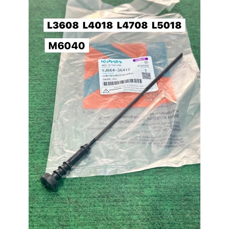 ก้านวัดระดับน้ำมันเครื่อง รถแทรกเตอร์คูโบต้า รุ่น L3608  L4018  L4708  L5018 1J864-36412 m6040