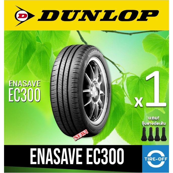 (ส่งฟรี) DUNLOP 215/60R17 รุ่น ENASAVE EC300 (1เส้น) ยางใหม่ ปี2023 ยางรถยนต์ดันลอป ขอบ17 215 60R17 ลดพิเศษ
