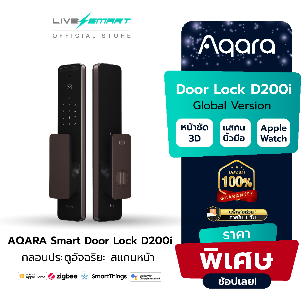 กลอนประตูอัจฉริยะ Aqara Smart Door Lock D200i Face Recognition