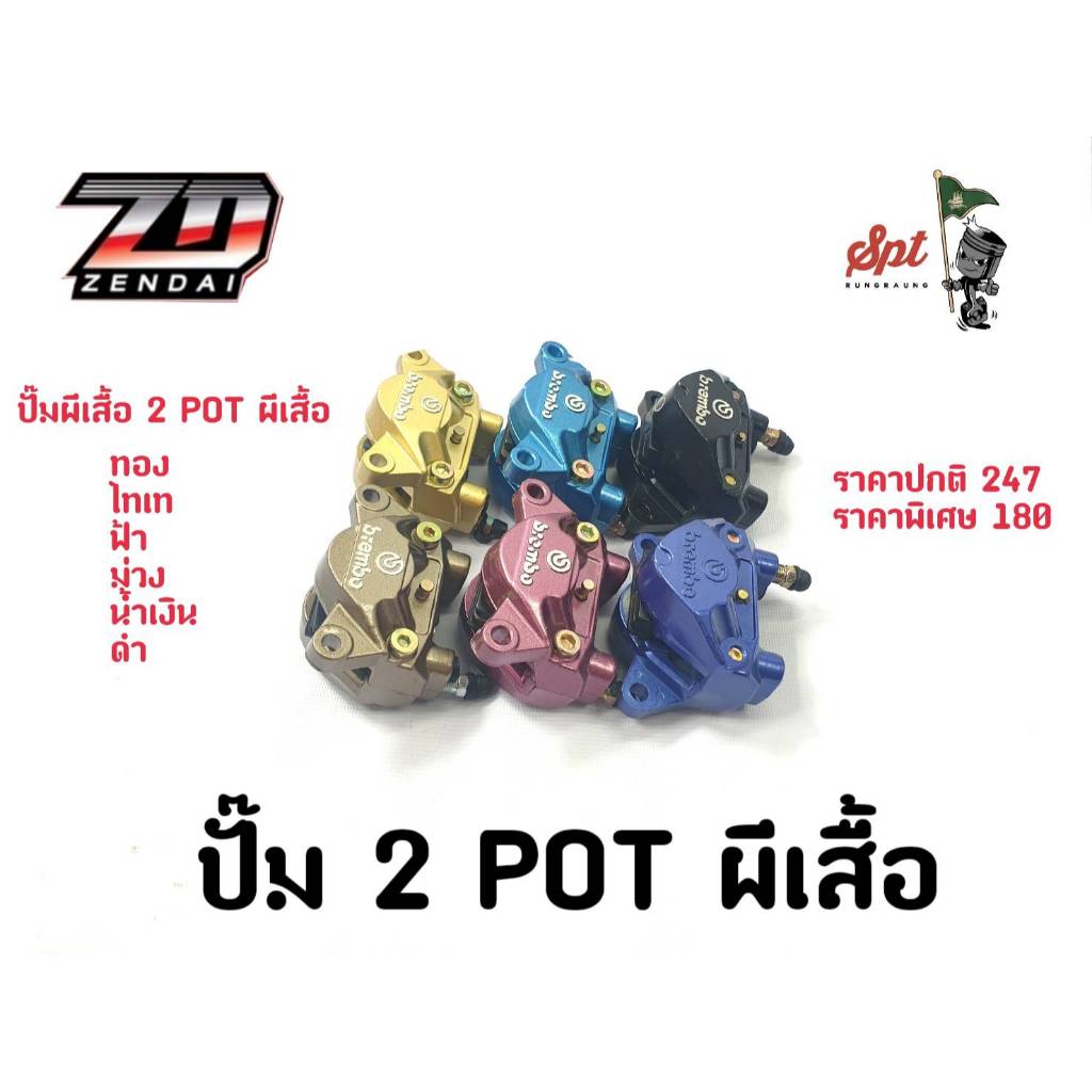 ปั๊ม2 POT ผีเสื้อ ราคาพิเศษ!!! จากปกติ250