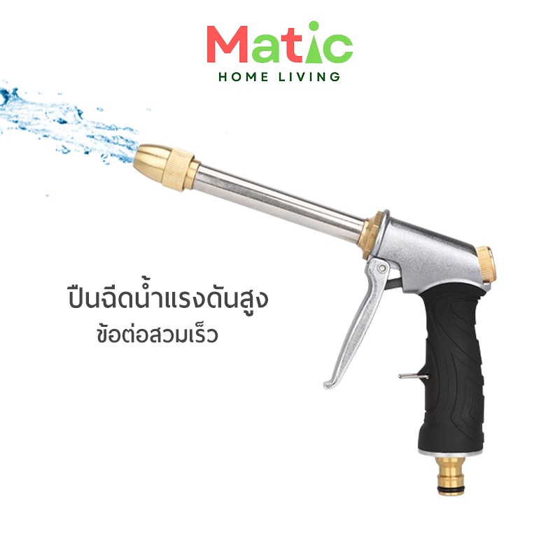 ปืนฉีดน้ำ ปืนฉีดน้ำแรงดันสูง หัวฉีดน้ำ ใช้ร่วมกับสายยาง WP26