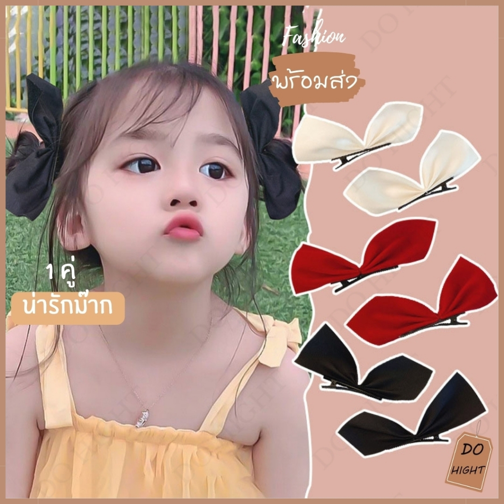 พร้อมส่ง มีเก็บเงินปลายทาง กิ๊บติดผม น่ารัก เหมาะทั้งเด็กและผู้ใหญ่ สไตล์เกาหลี (ราคาต่อ 1 คู่) : Do hight