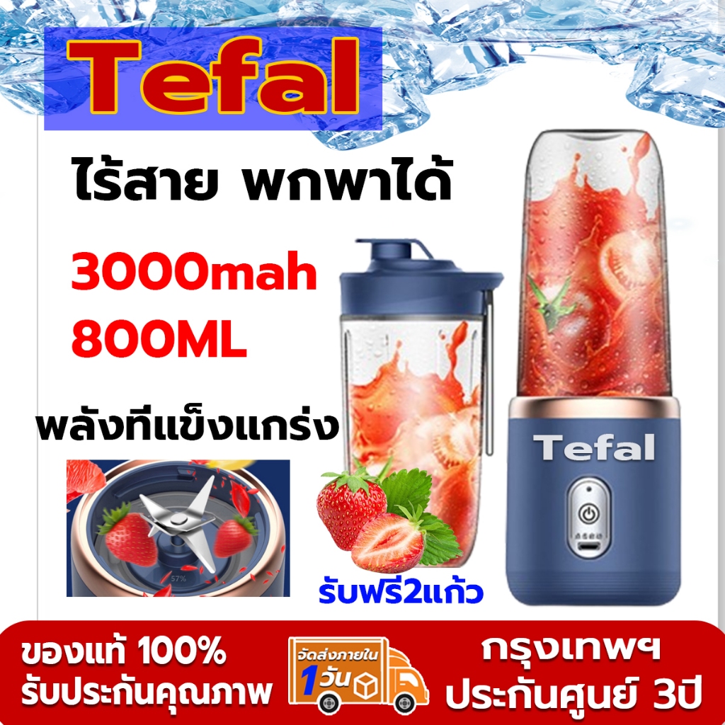 ประกันศูนย์ 3ปี Tefal blender 1แถม1 โถปั่น ไร้สาย 3000mAh แก้วปั่น 800ml ความจุสูง เครื่องปั้น บดน้ำ