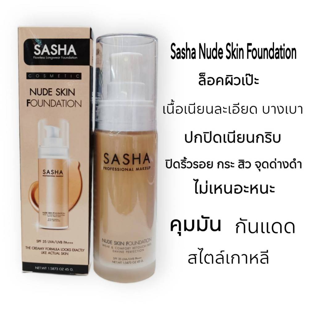 Sasha Nude Skin Cosmetic Foundation SPF 35 UVA/UVB PA+++/ล็อคผิวเป๊ะ เรียบเนียน ปกปิดแต่บางเบา
