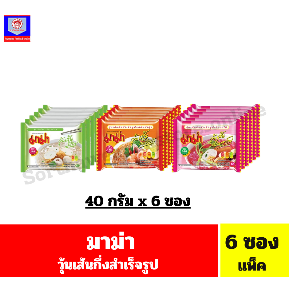 มาม่า วุ่นเส้นกึ่งสำเร็จรูป ขนาด 40 กรัม **แพ็ค 6 ซอง**