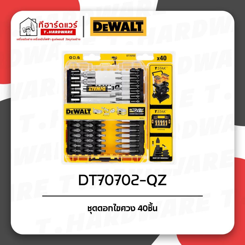 Dewalt ชุดดอกไขควง 40ชิ้น DT70702-QZ
