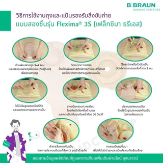 PROXIMA2 แป้น หรือ ถุงเก็บอุจจาระปลายเปิด สำหรับผู้ป่วยทวารเทียม B.BRAUN
