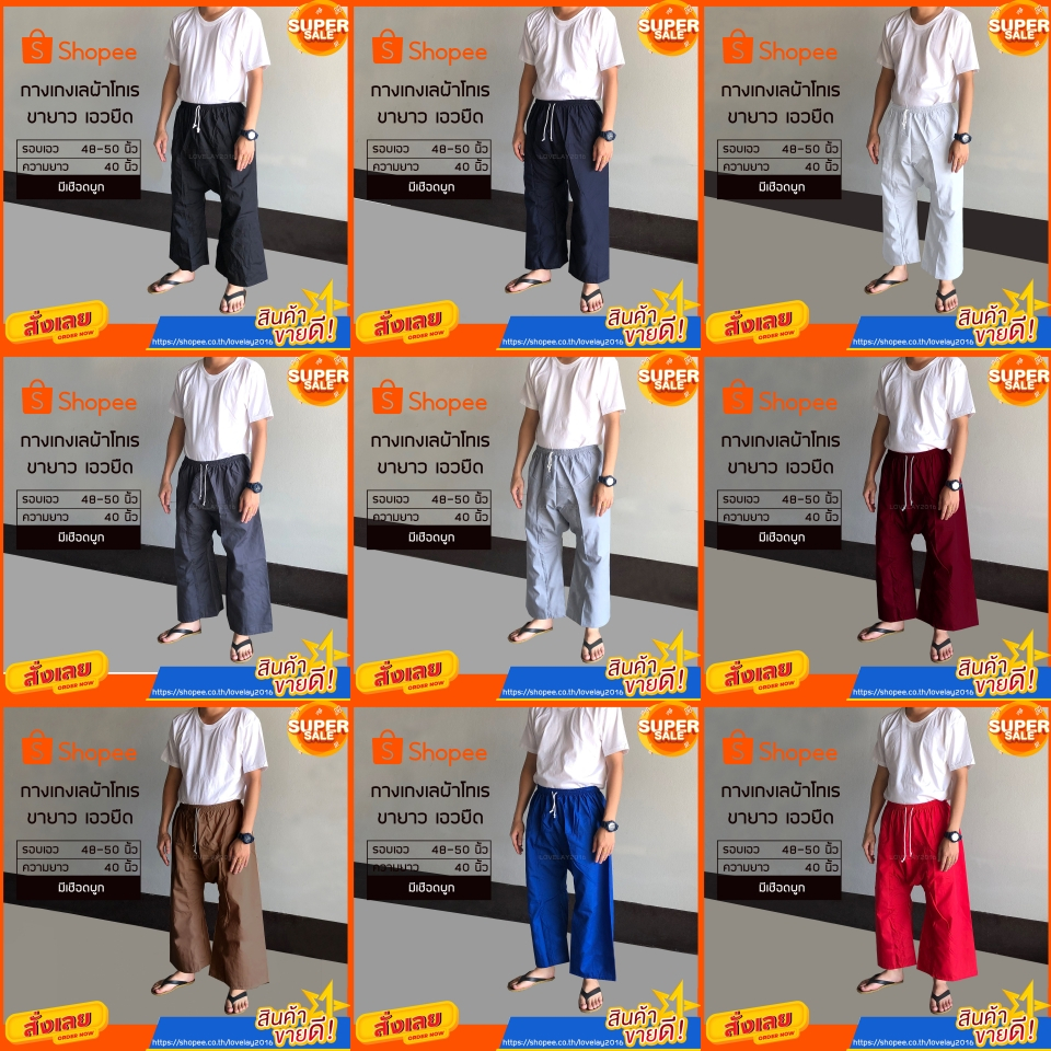 กางเกงเลขาก๊วย เอวยืด ขายาว ผ้าโทเรรวม (10สี โทนเข้ม)