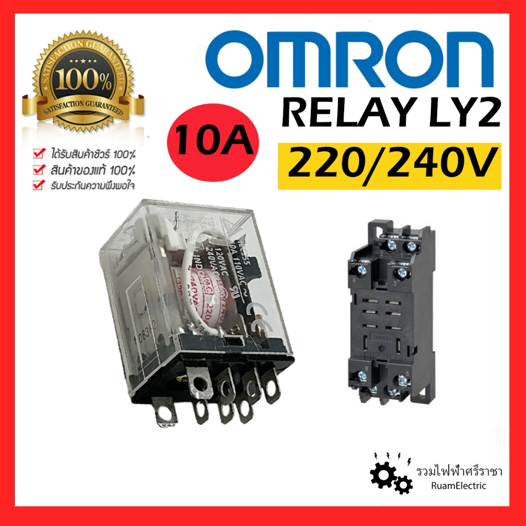 ของแท้100% Omron LY2 10A 220V 240V Relay รีเลย์ 8 ขา ฐานรีเลย์ PTF08A-E